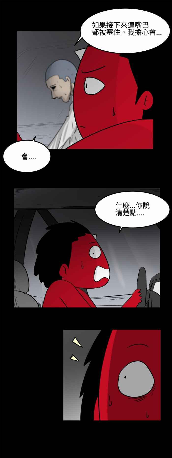 🍵百鬼夜行志・一夜怪谈之卷 [第477话] 塞子(二) 第11页