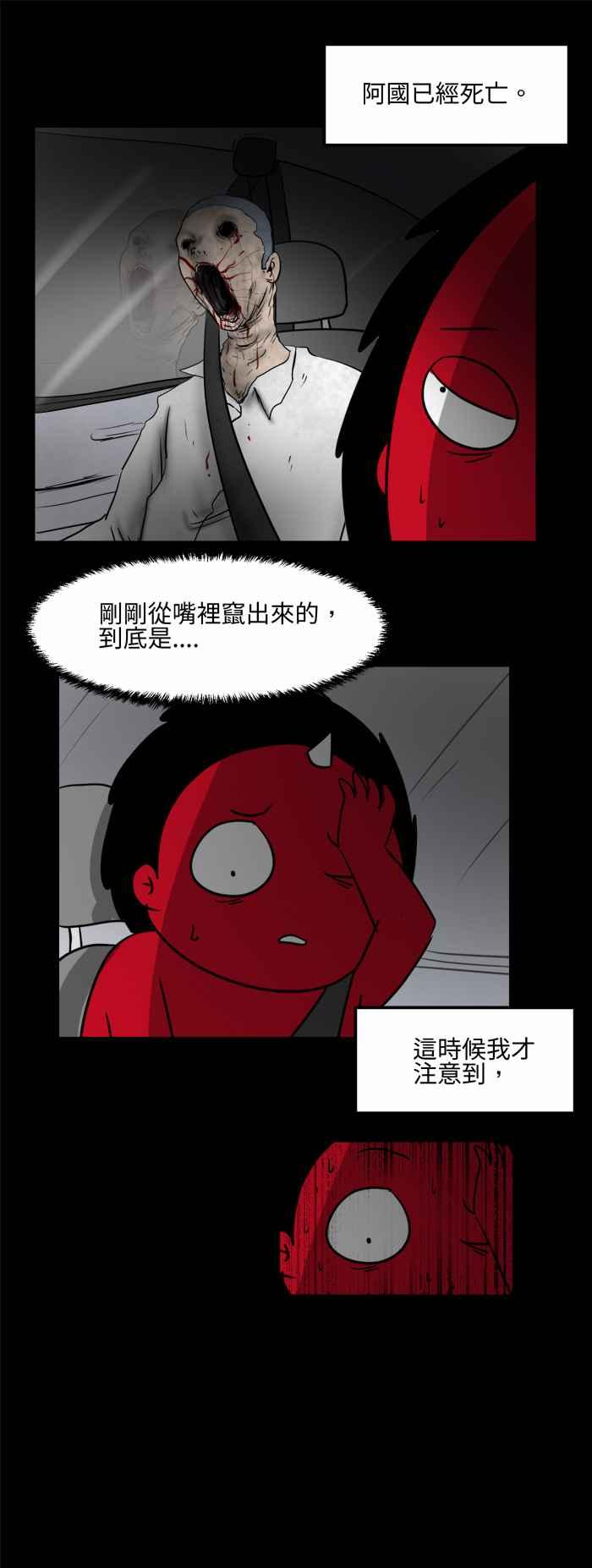 🍵百鬼夜行志・一夜怪谈之卷 [第477话] 塞子(二) 第15页