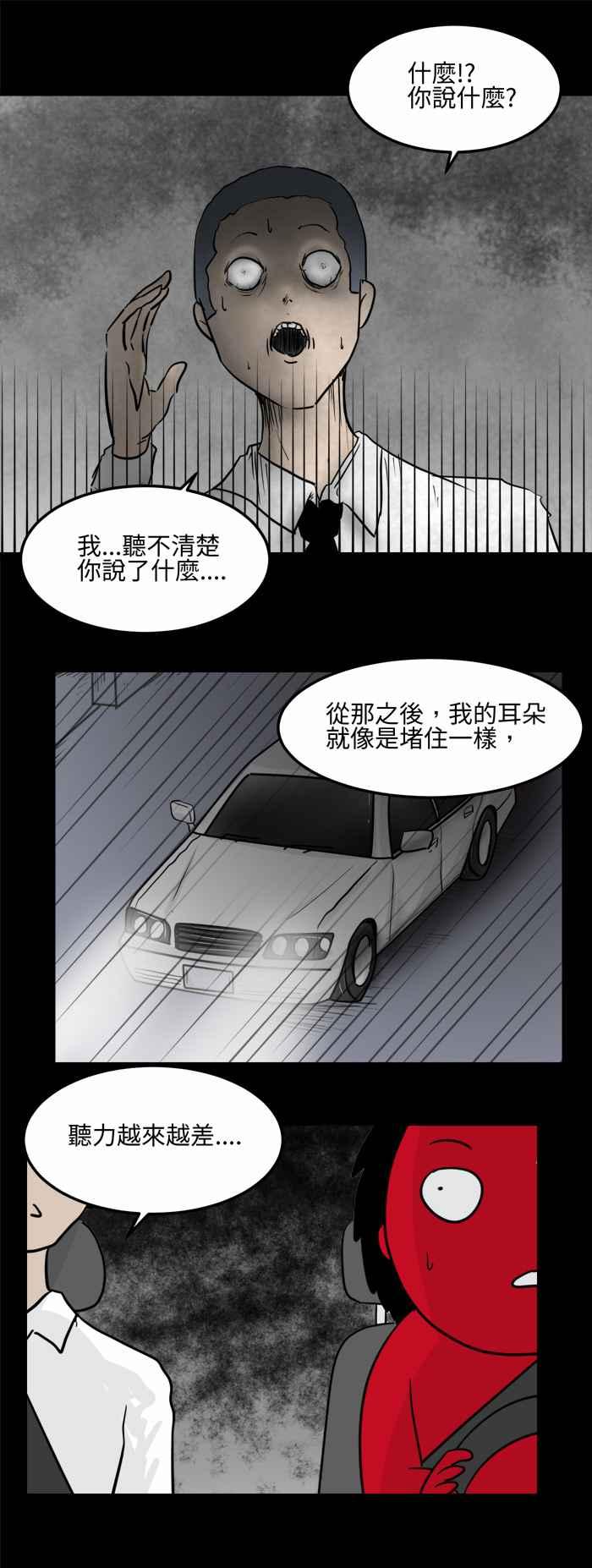 🍵百鬼夜行志・一夜怪谈之卷 [第477话] 塞子(二) 第6页