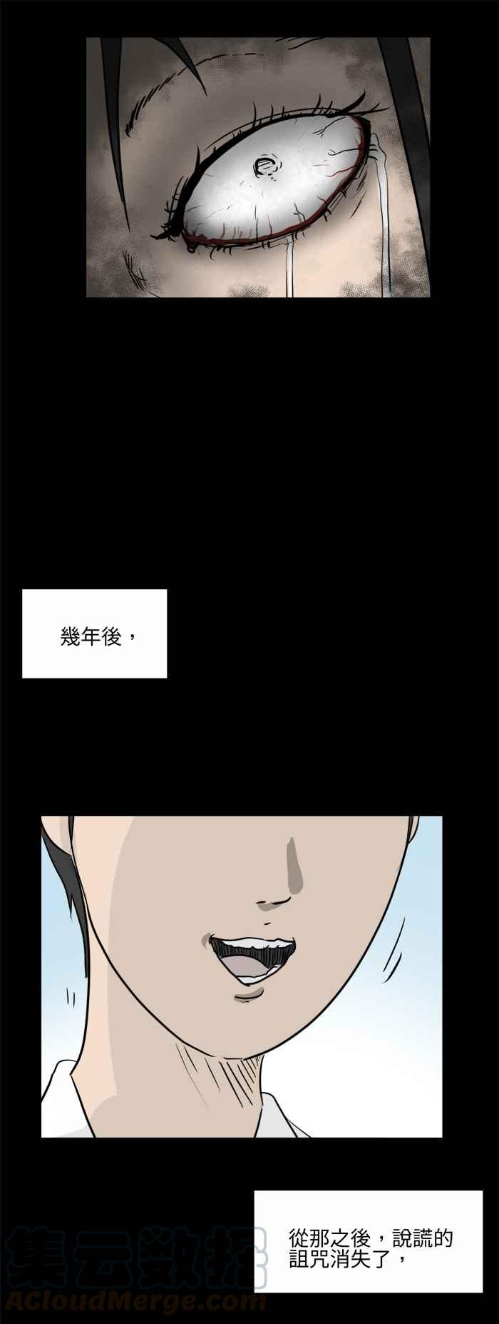🍵百鬼夜行志・一夜怪谈之卷 [第479话] 别说谎(二) 第10页