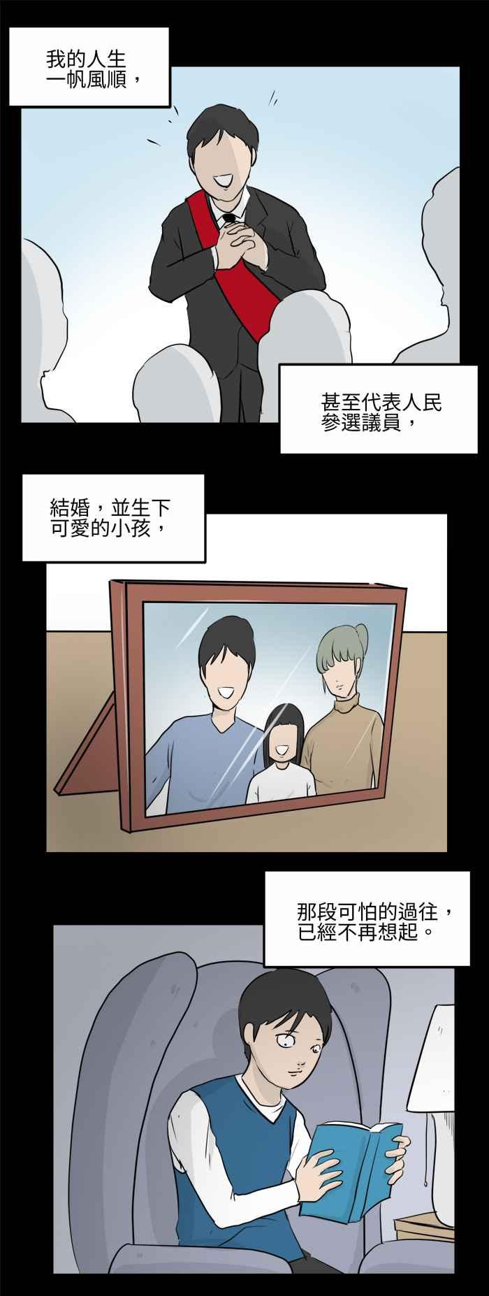 🍵百鬼夜行志・一夜怪谈之卷 [第479话] 别说谎(二) 第11页