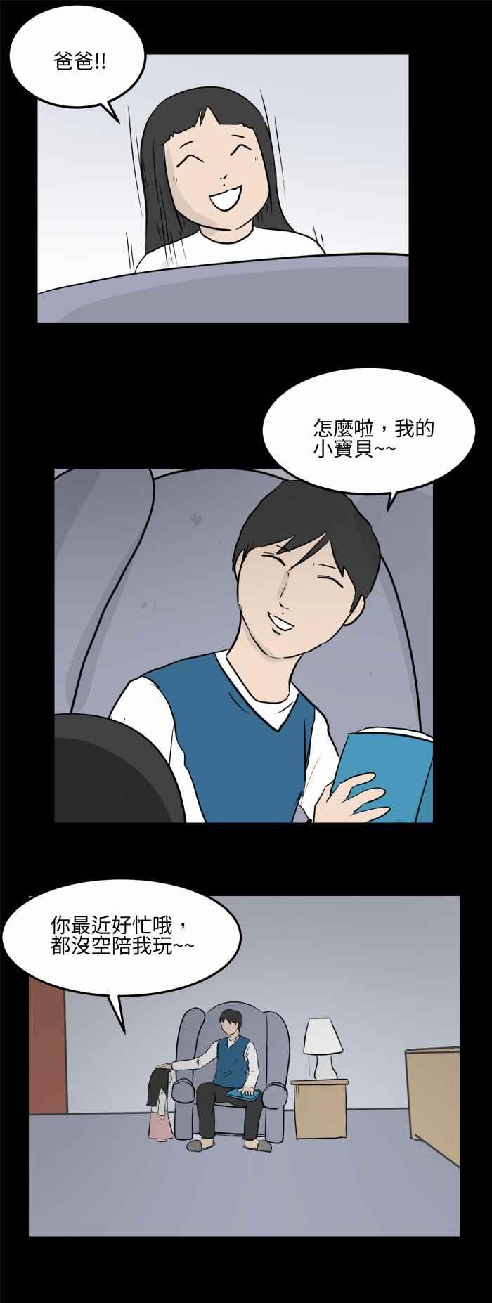 🍵百鬼夜行志・一夜怪谈之卷 [第479话] 别说谎(二) 第12页