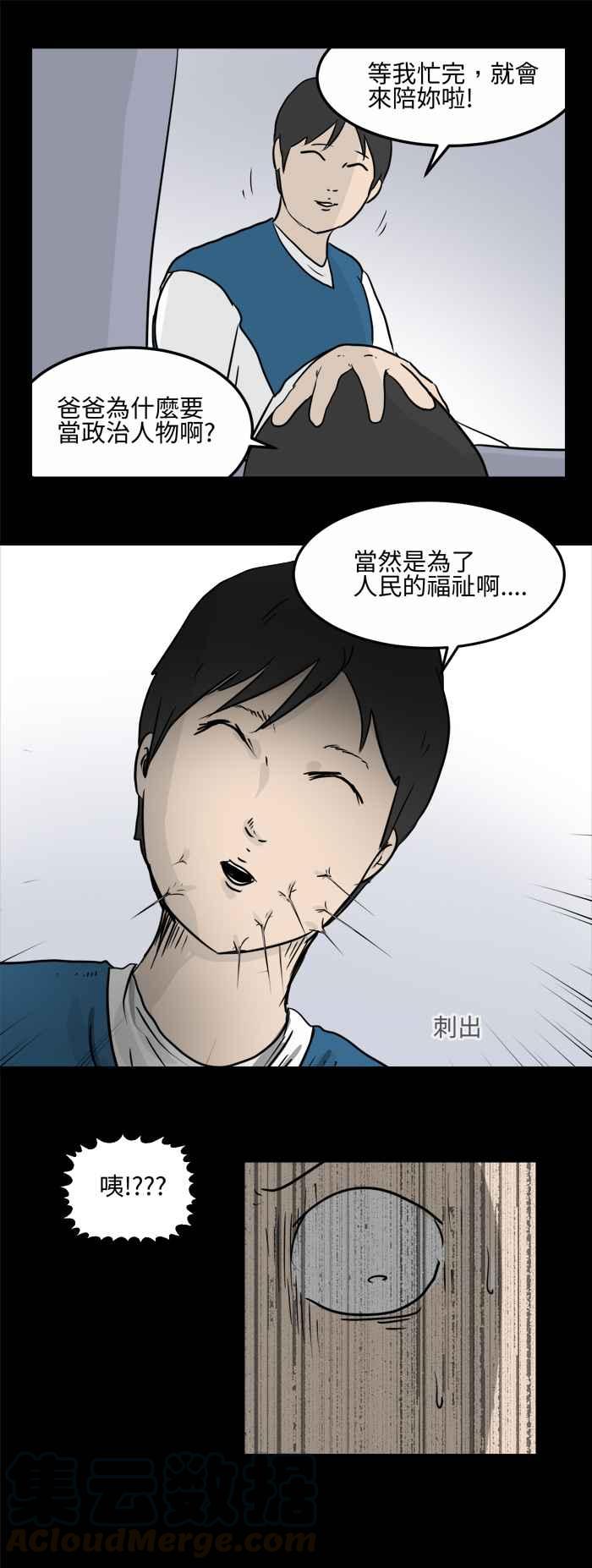 🍵百鬼夜行志・一夜怪谈之卷 [第479话] 别说谎(二) 第13页