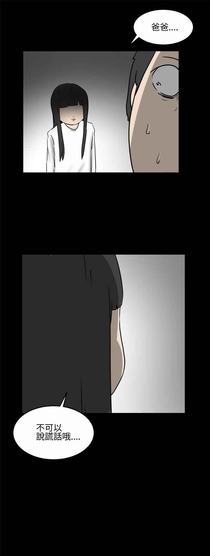 🍵百鬼夜行志・一夜怪谈之卷 [第479话] 别说谎(二) 第14页