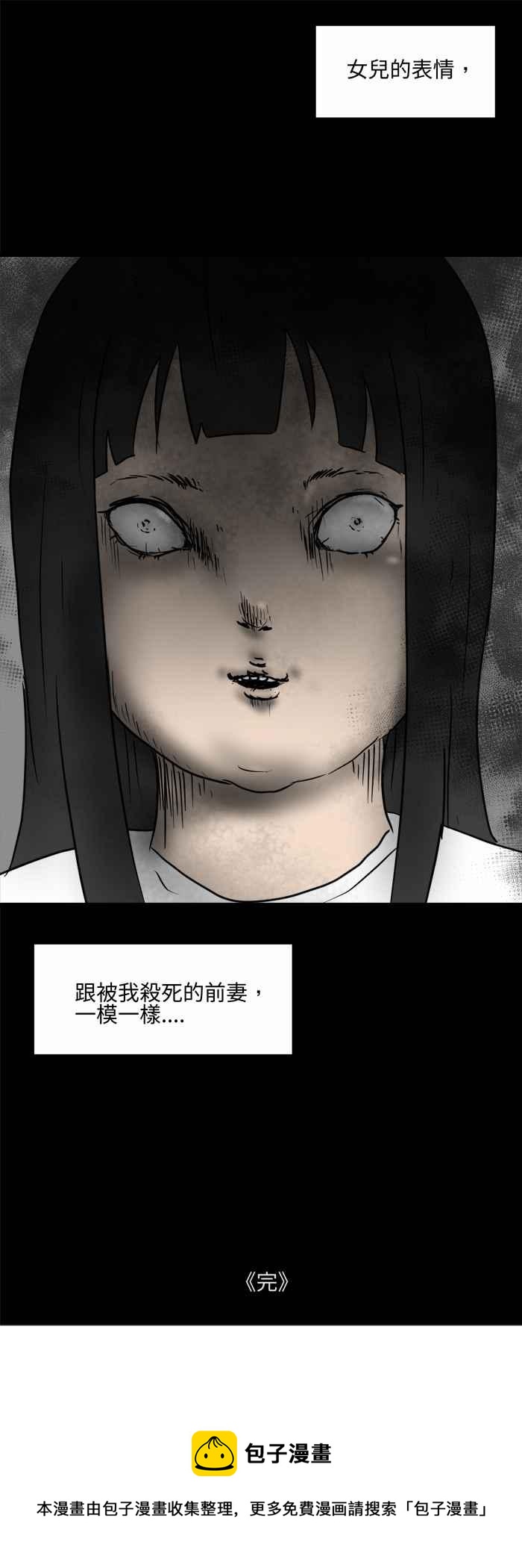 🍵百鬼夜行志・一夜怪谈之卷 [第479话] 别说谎(二) 第15页