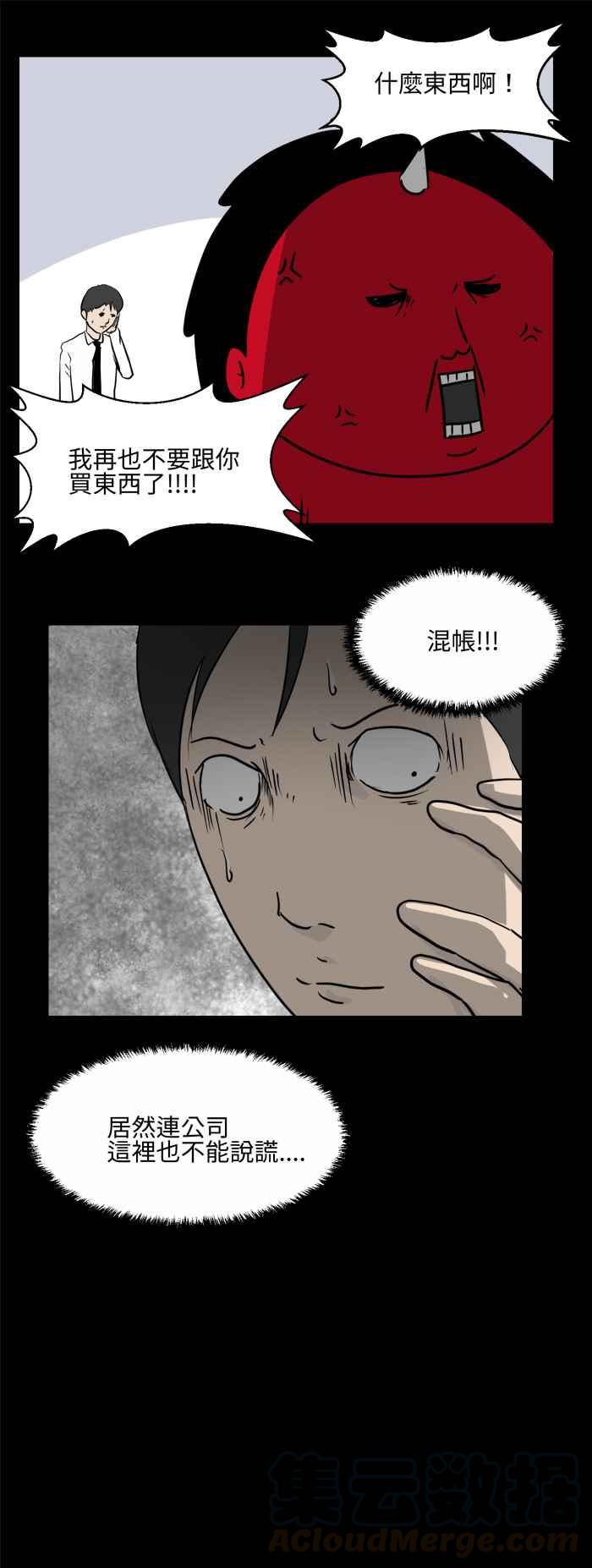 🍵百鬼夜行志・一夜怪谈之卷 [第479话] 别说谎(二) 第4页