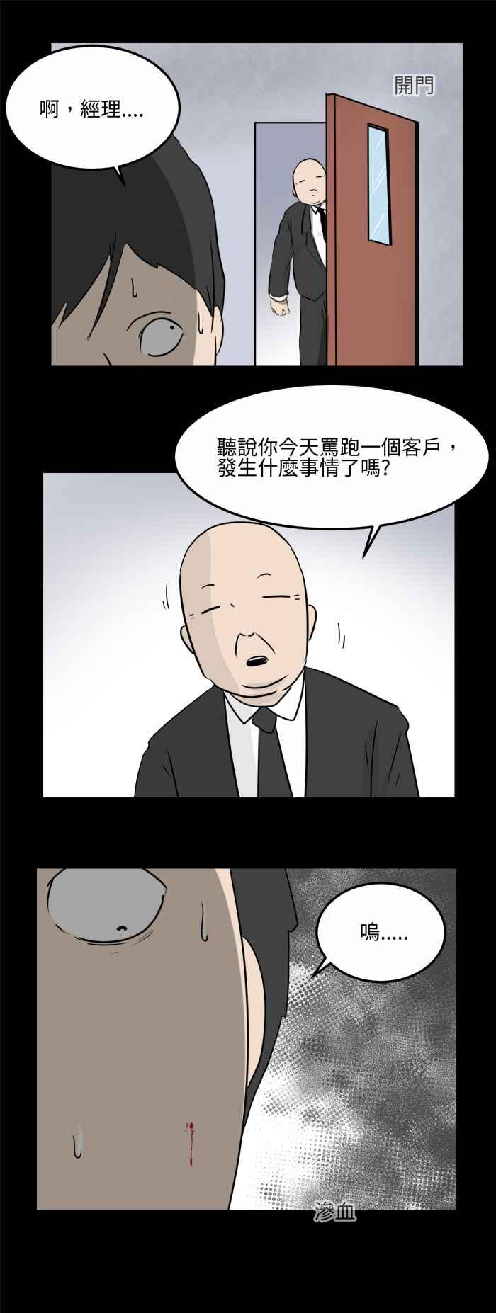 🍵百鬼夜行志・一夜怪谈之卷 [第479话] 别说谎(二) 第6页