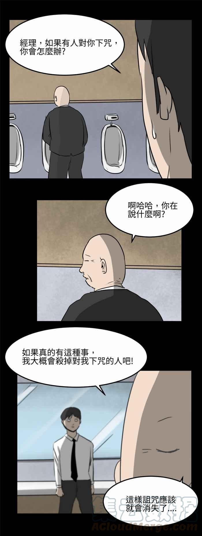 🍵百鬼夜行志・一夜怪谈之卷 [第479话] 别说谎(二) 第7页