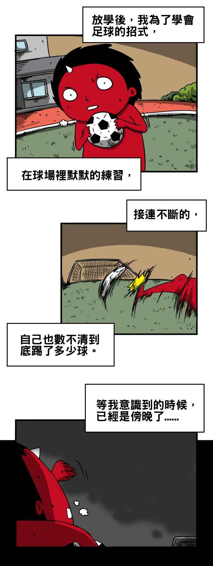 🍵百鬼夜行志・一夜怪谈之卷 [第49话] 踢球 第2页