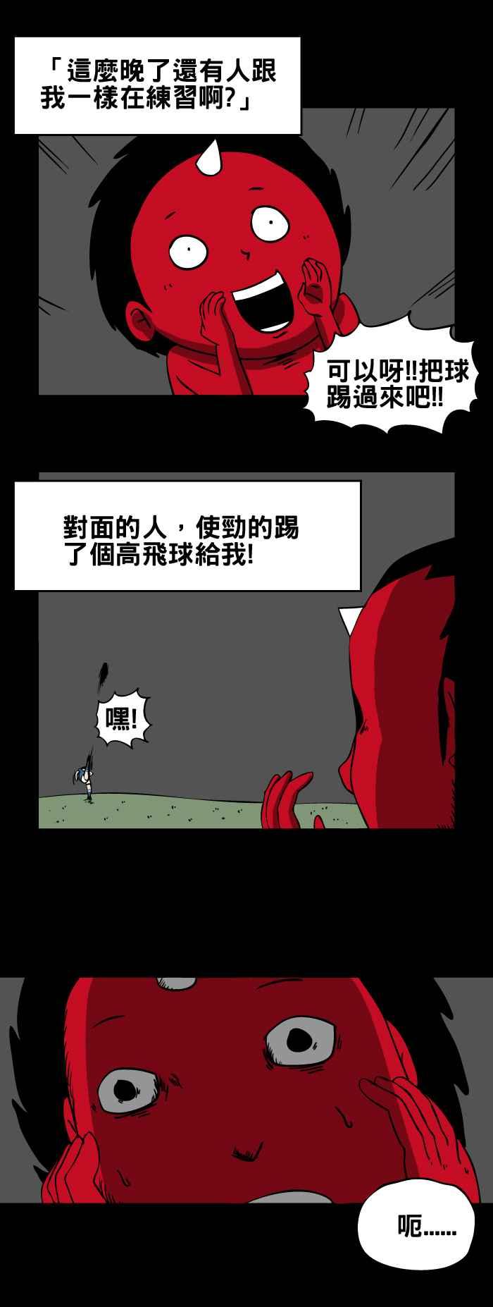 🍵百鬼夜行志・一夜怪谈之卷 [第49话] 踢球 第4页