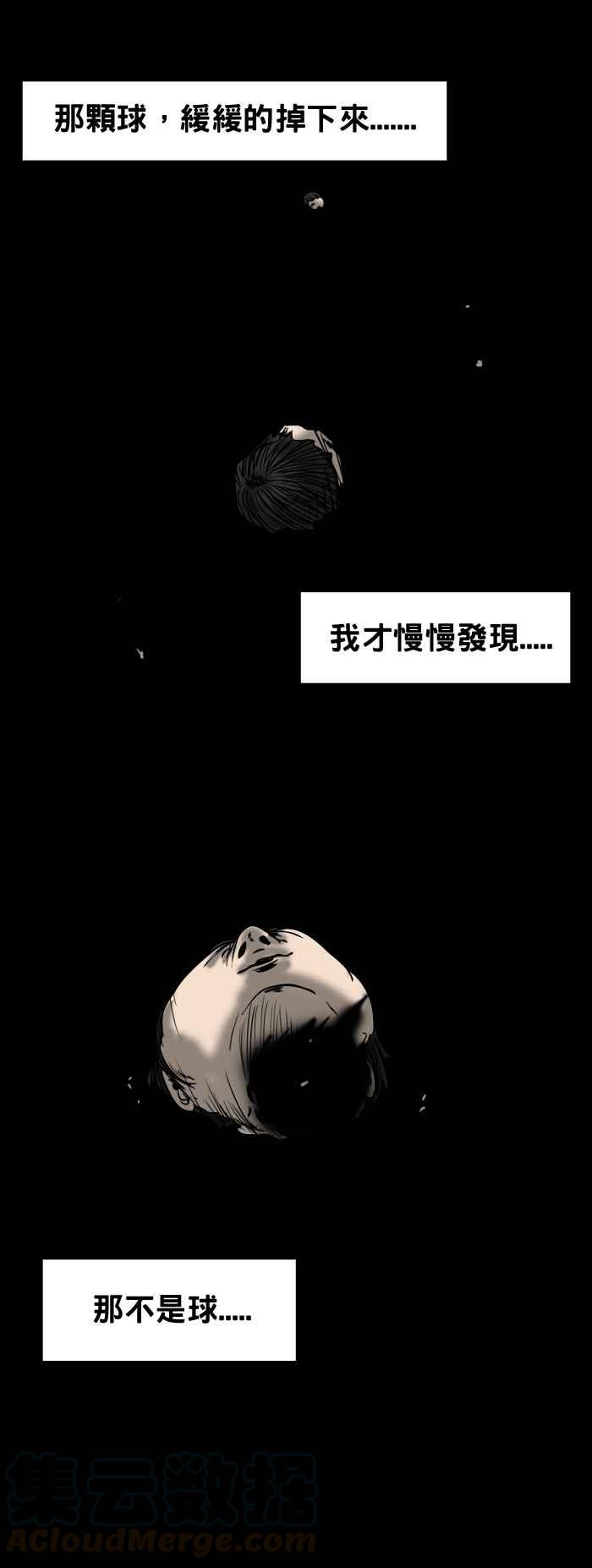 🍵百鬼夜行志・一夜怪谈之卷 [第49话] 踢球 第5页
