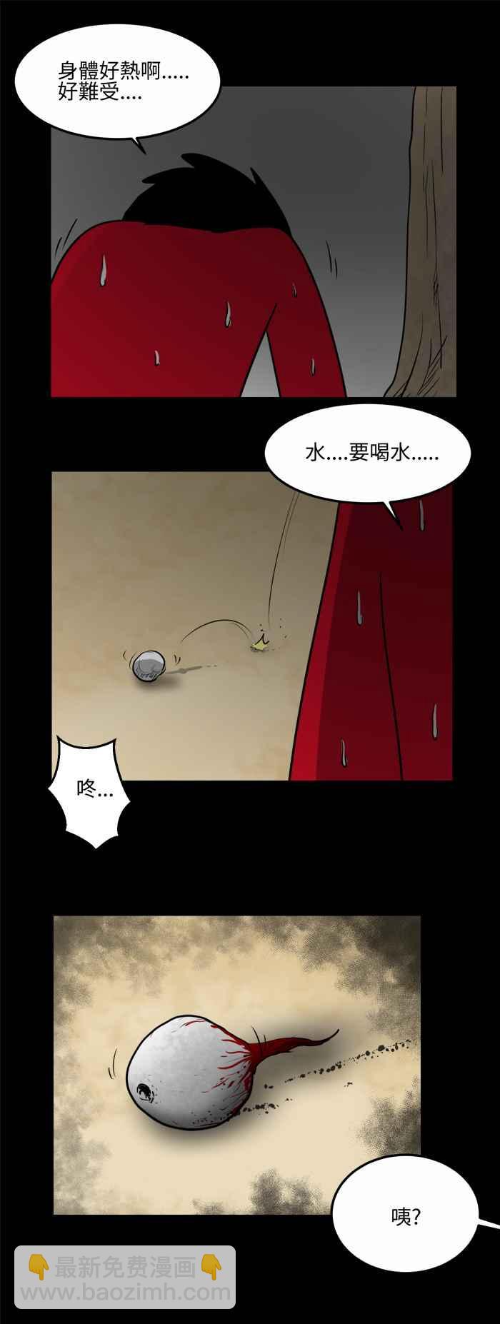 🍵百鬼夜行志・一夜怪谈之卷 [第481话] 沙漠绿洲 第12页