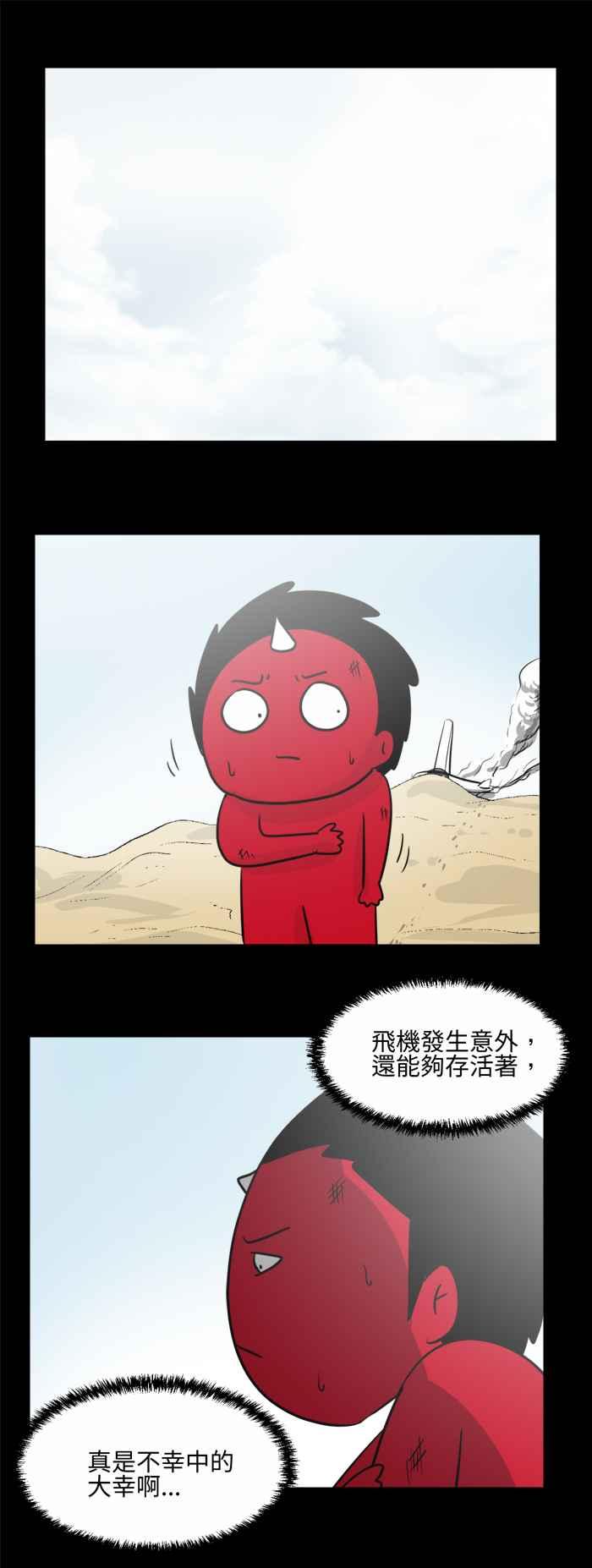 🍵百鬼夜行志・一夜怪谈之卷 [第481话] 沙漠绿洲 第2页