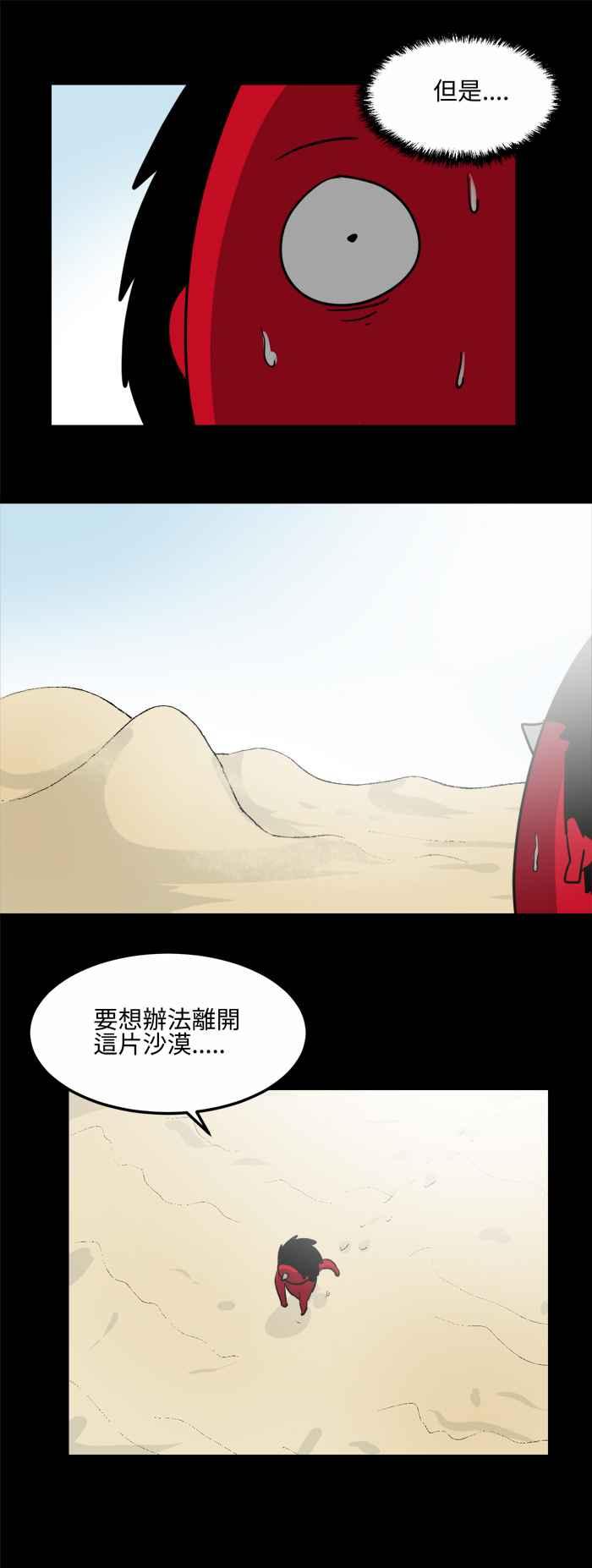 🍵百鬼夜行志・一夜怪谈之卷 [第481话] 沙漠绿洲 第3页