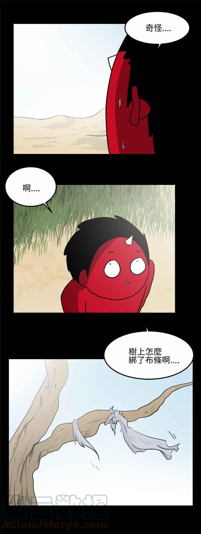 🍵百鬼夜行志・一夜怪谈之卷 [第481话] 沙漠绿洲 第7页