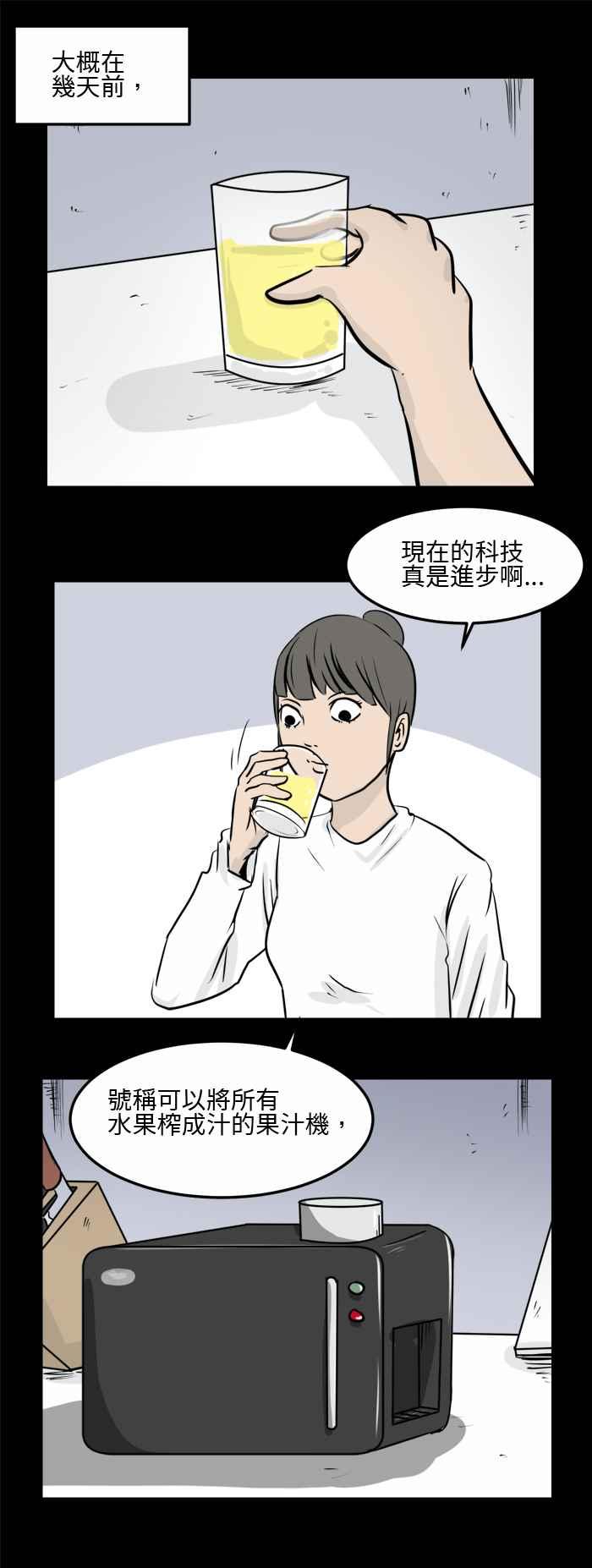 🍵百鬼夜行志・一夜怪谈之卷 [第483话] 果汁机 第2页