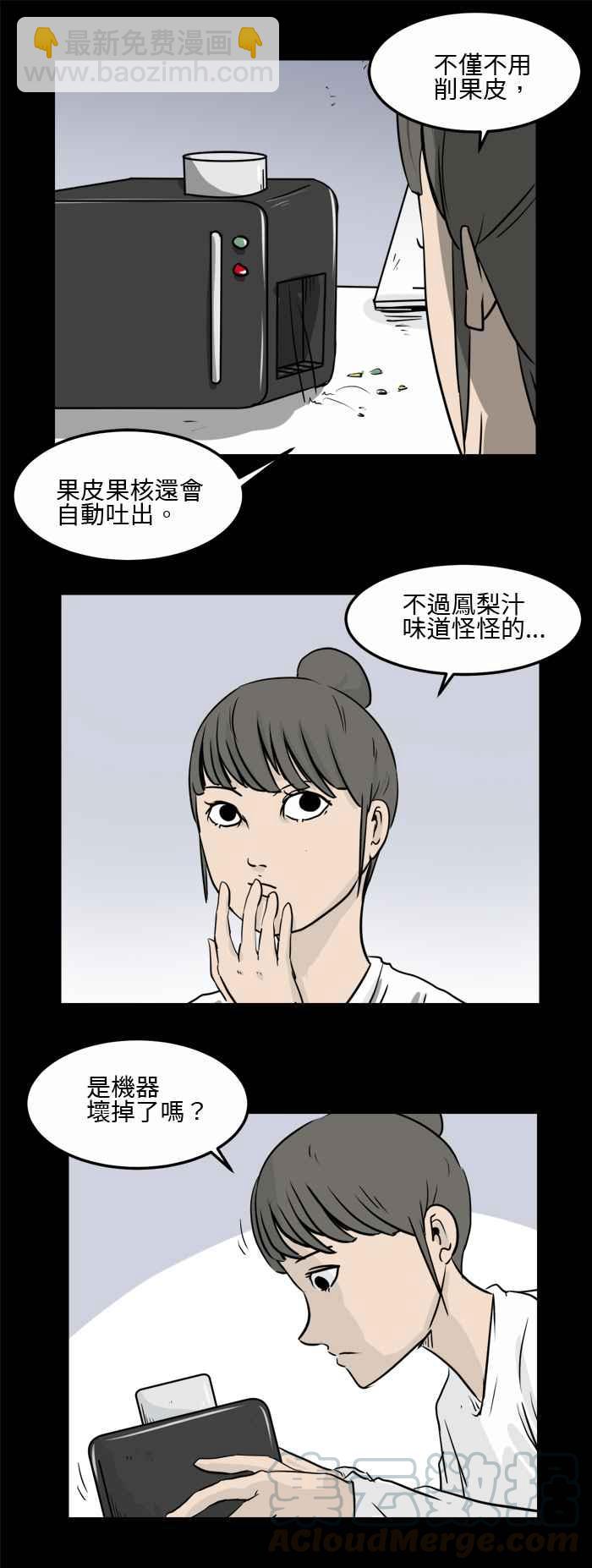 🍵百鬼夜行志・一夜怪谈之卷 [第483话] 果汁机 第3页