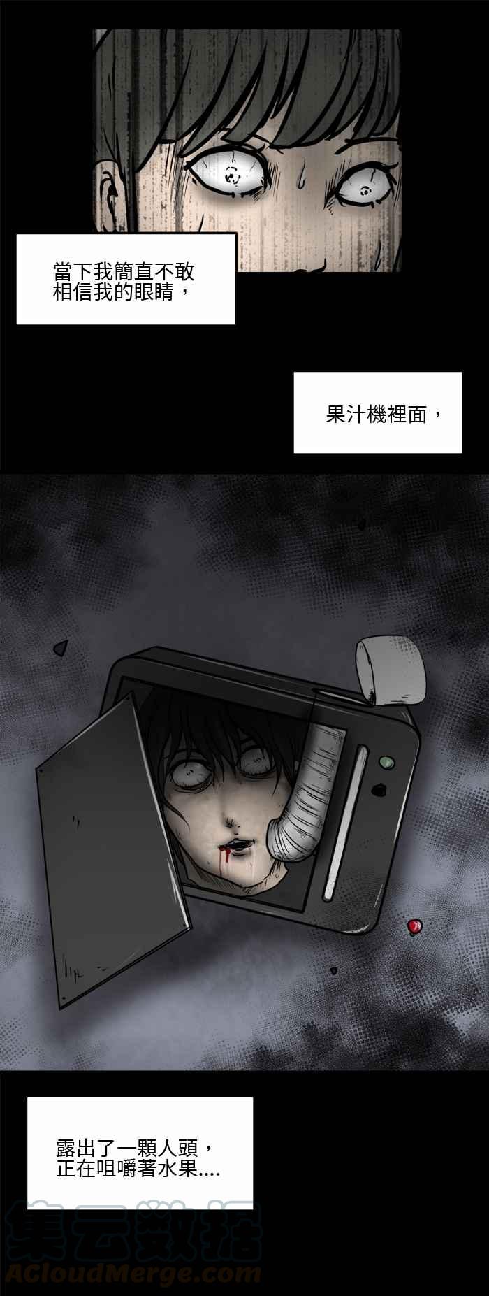 🍵百鬼夜行志・一夜怪谈之卷 [第483话] 果汁机 第5页