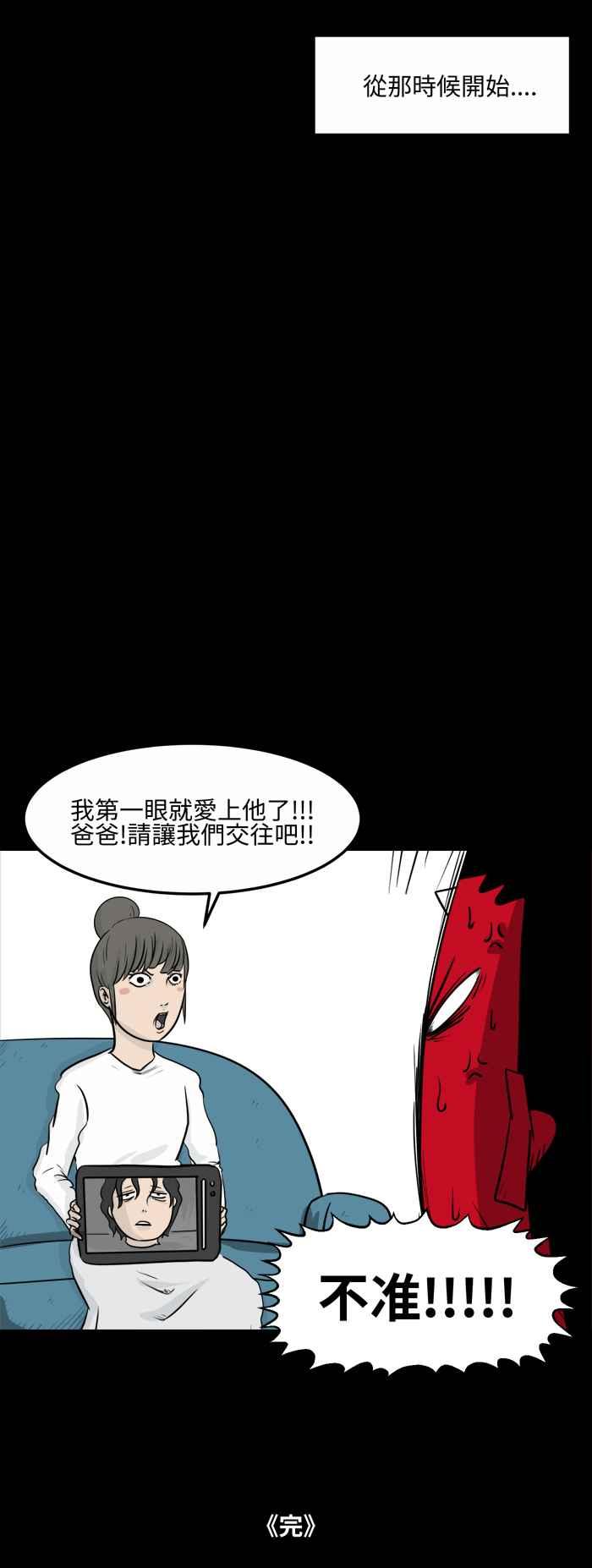 🍵百鬼夜行志・一夜怪谈之卷 [第483话] 果汁机 第6页