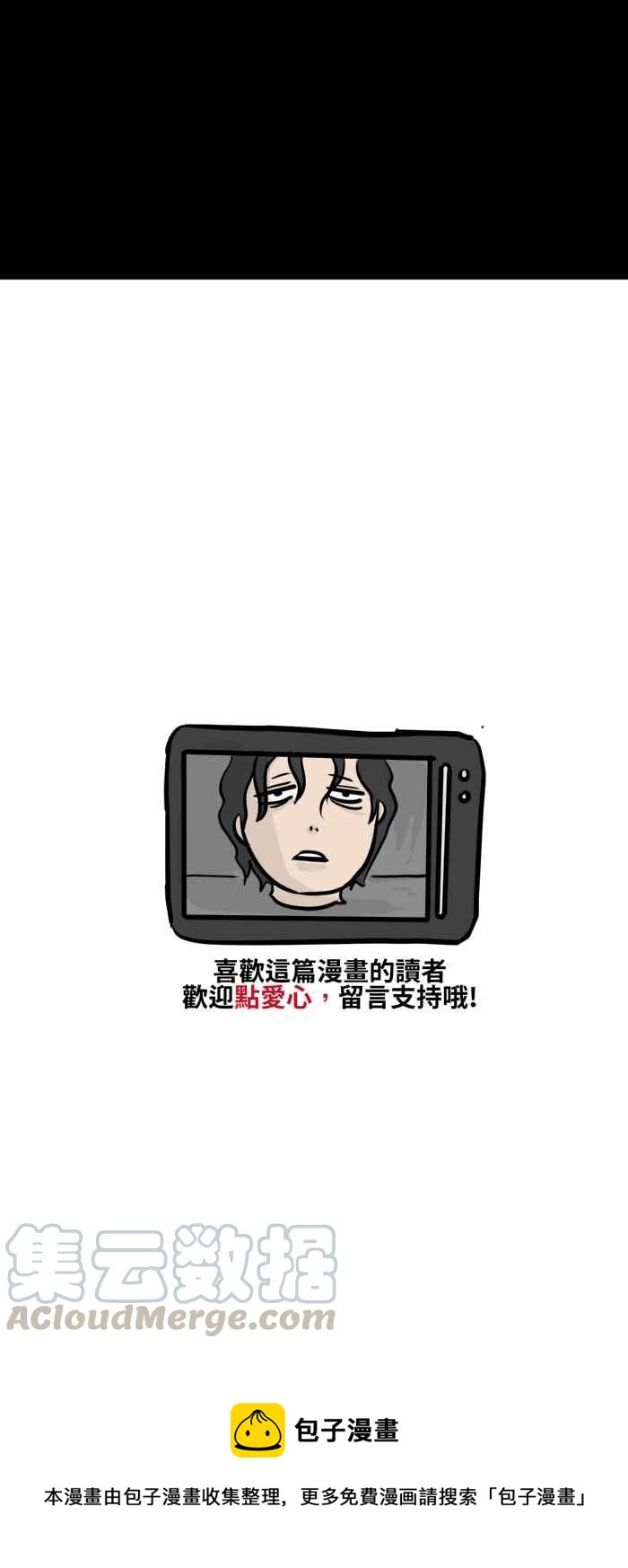 🍵百鬼夜行志・一夜怪谈之卷 [第483话] 果汁机 第7页