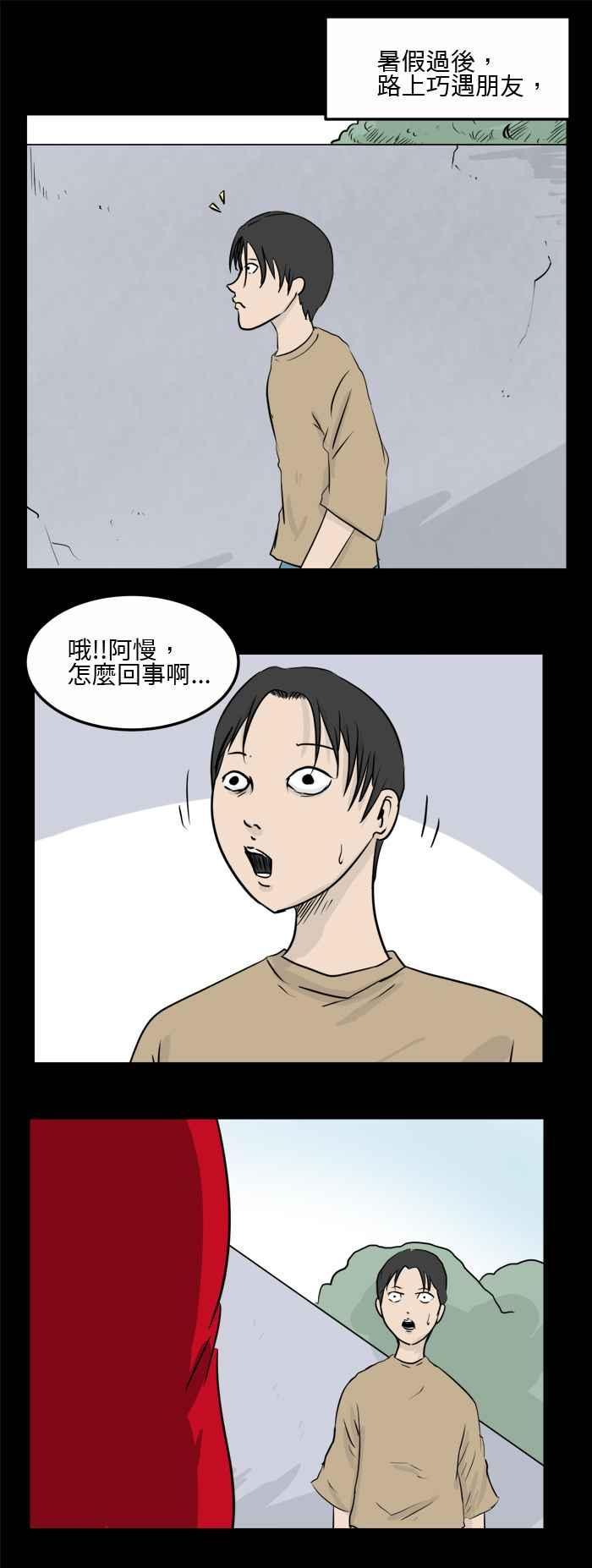 🍵百鬼夜行志・一夜怪谈之卷 [第485话] 健身房 第2页