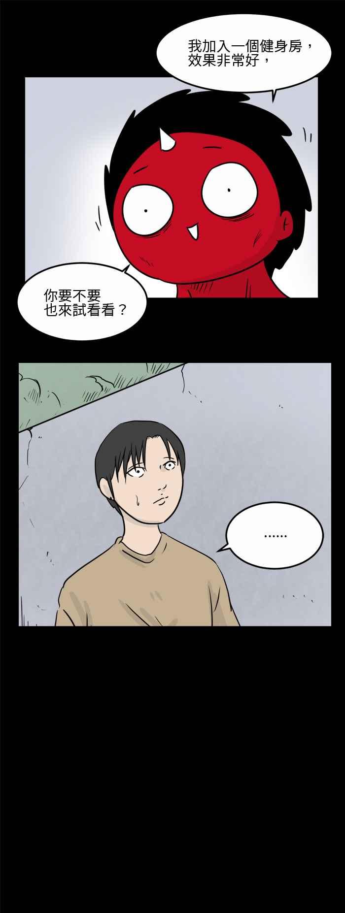 🍵百鬼夜行志・一夜怪谈之卷 [第485话] 健身房 第4页