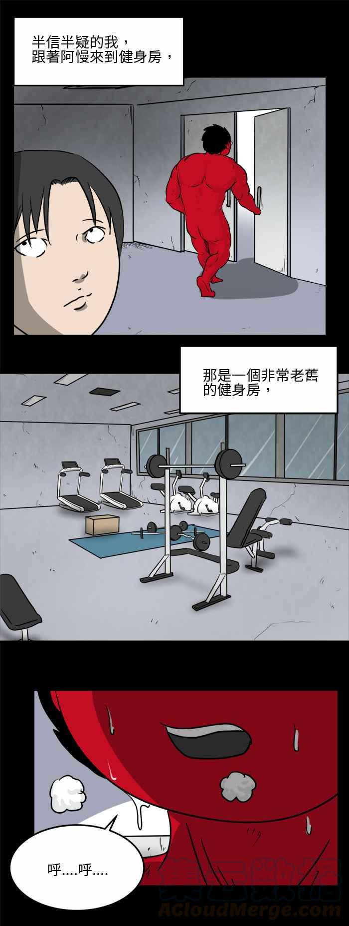 🍵百鬼夜行志・一夜怪谈之卷 [第485话] 健身房 第5页