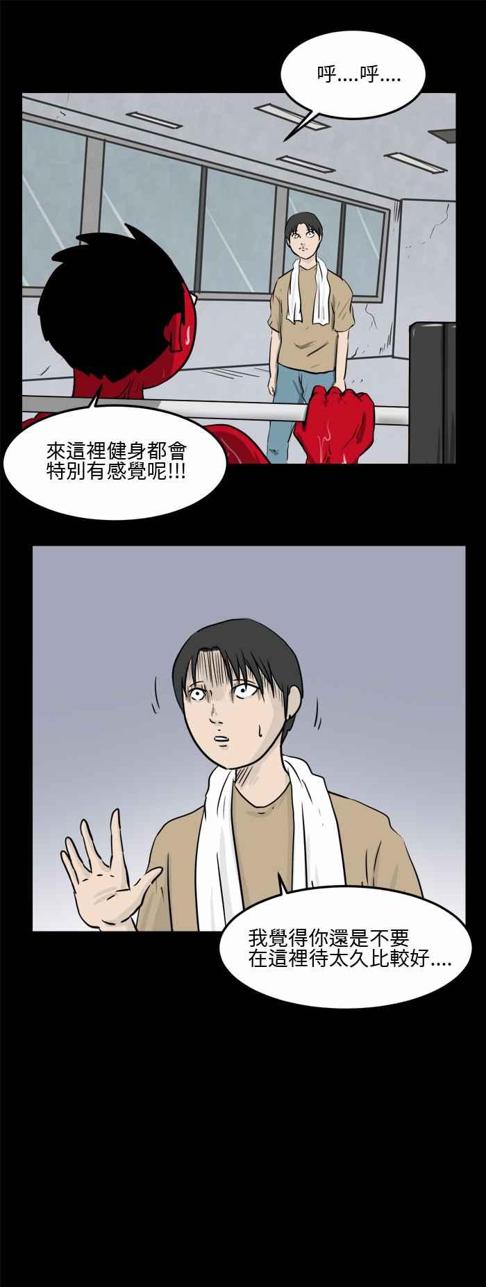 🍵百鬼夜行志・一夜怪谈之卷 [第485话] 健身房 第6页