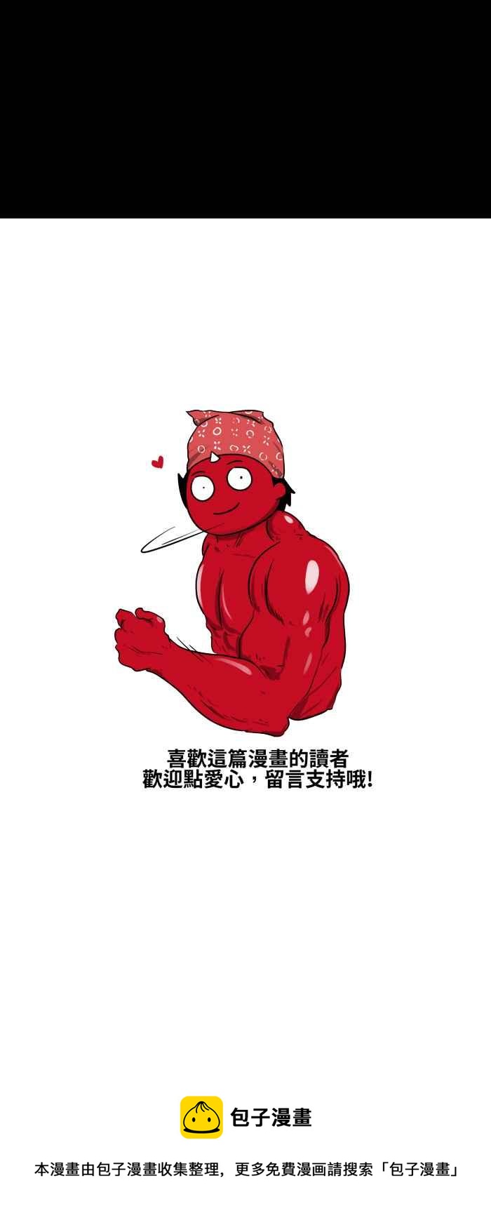 🍵百鬼夜行志・一夜怪谈之卷 [第485话] 健身房 第8页