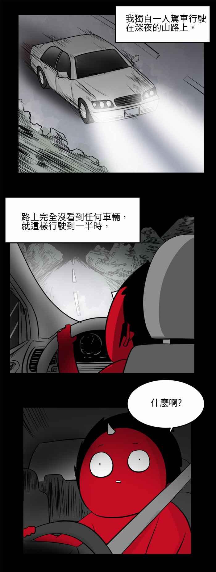 🍵百鬼夜行志・一夜怪谈之卷 [第487话] 手指方向 第2页