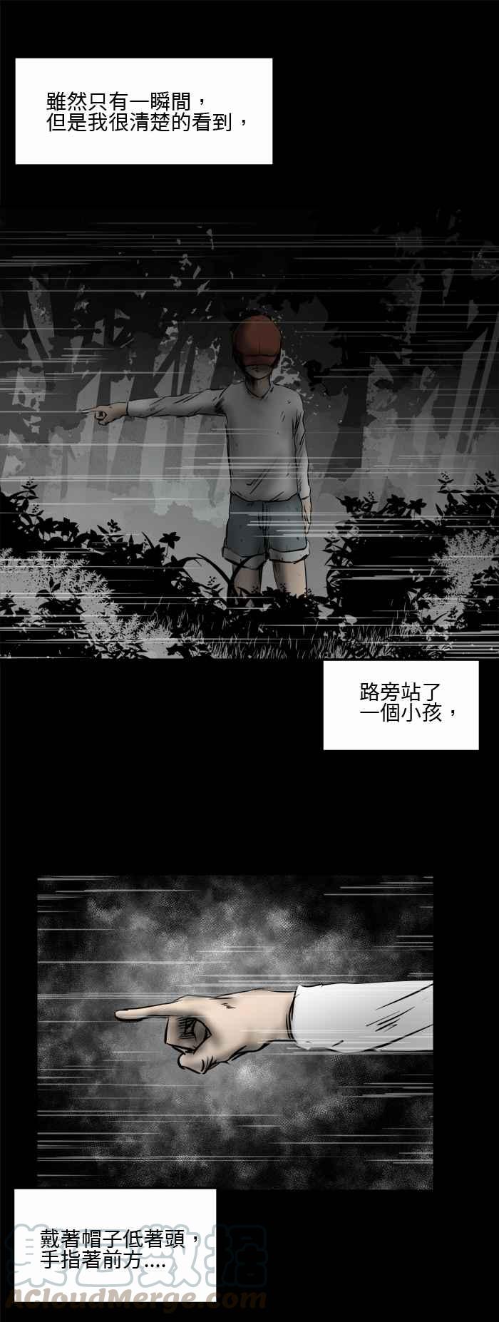 🍵百鬼夜行志・一夜怪谈之卷 [第487话] 手指方向 第3页