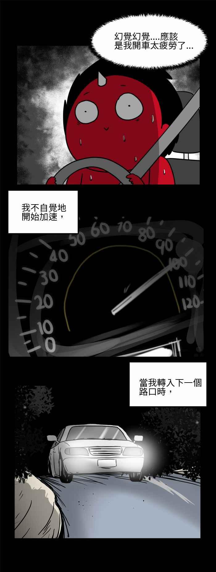 🍵百鬼夜行志・一夜怪谈之卷 [第487话] 手指方向 第4页