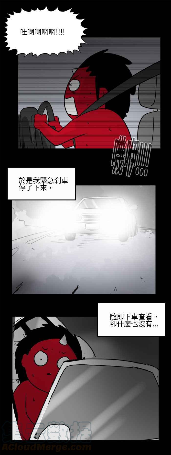 🍵百鬼夜行志・一夜怪谈之卷 [第487话] 手指方向 第7页