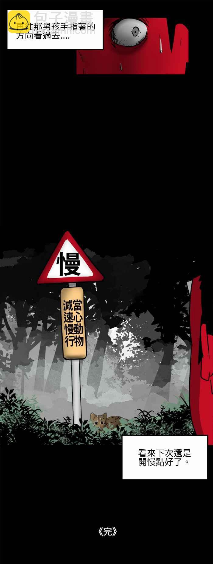 🍵百鬼夜行志・一夜怪谈之卷 [第487话] 手指方向 第8页