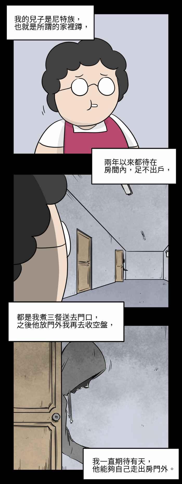 🍵百鬼夜行志・一夜怪谈之卷 [第489话] 尼特族 第2页