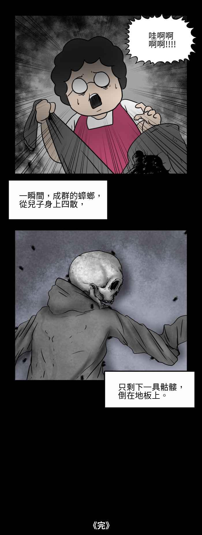 🍵百鬼夜行志・一夜怪谈之卷 [第489话] 尼特族 第6页