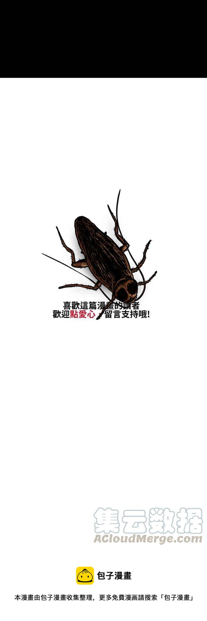 🍵百鬼夜行志・一夜怪谈之卷 [第489话] 尼特族 第7页