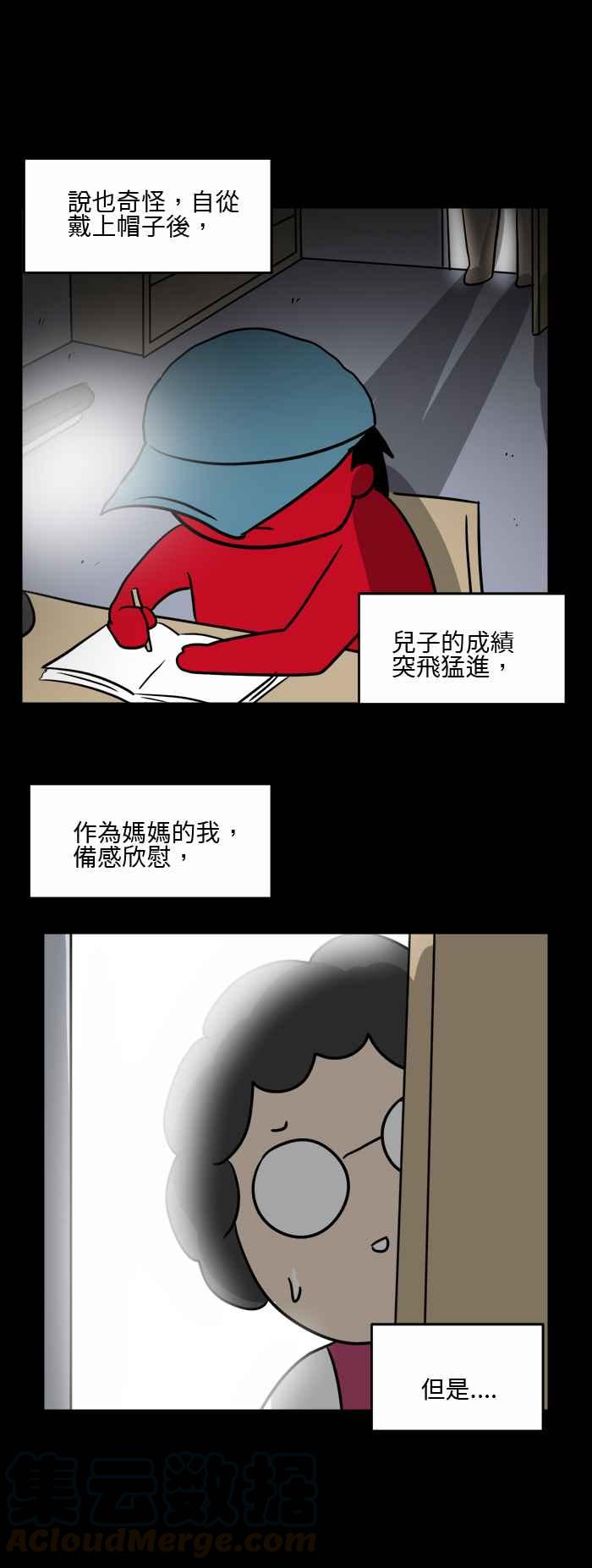 🍵百鬼夜行志・一夜怪谈之卷 [第491话] 灵光帽 第3页