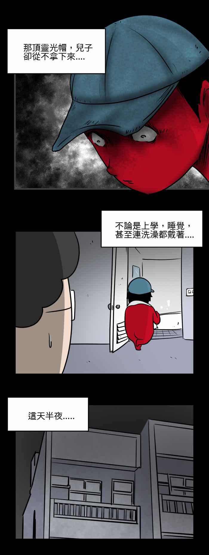 🍵百鬼夜行志・一夜怪谈之卷 [第491话] 灵光帽 第4页