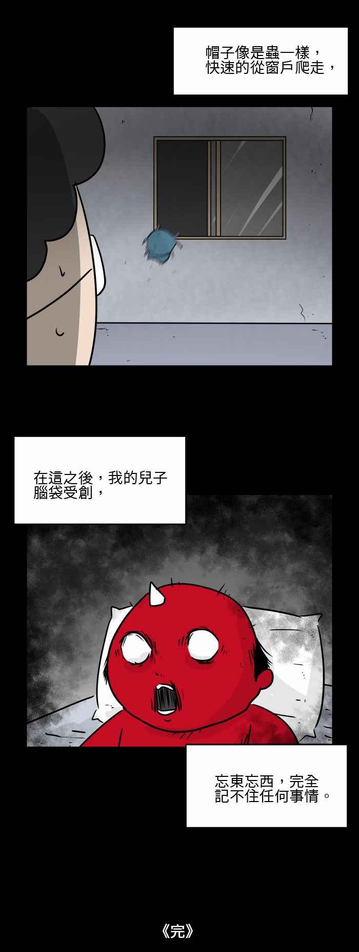 🍵百鬼夜行志・一夜怪谈之卷 [第491话] 灵光帽 第8页
