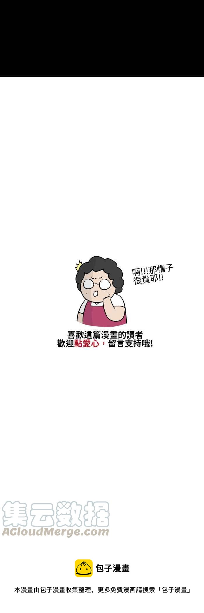 🍵百鬼夜行志・一夜怪谈之卷 [第491话] 灵光帽 第9页
