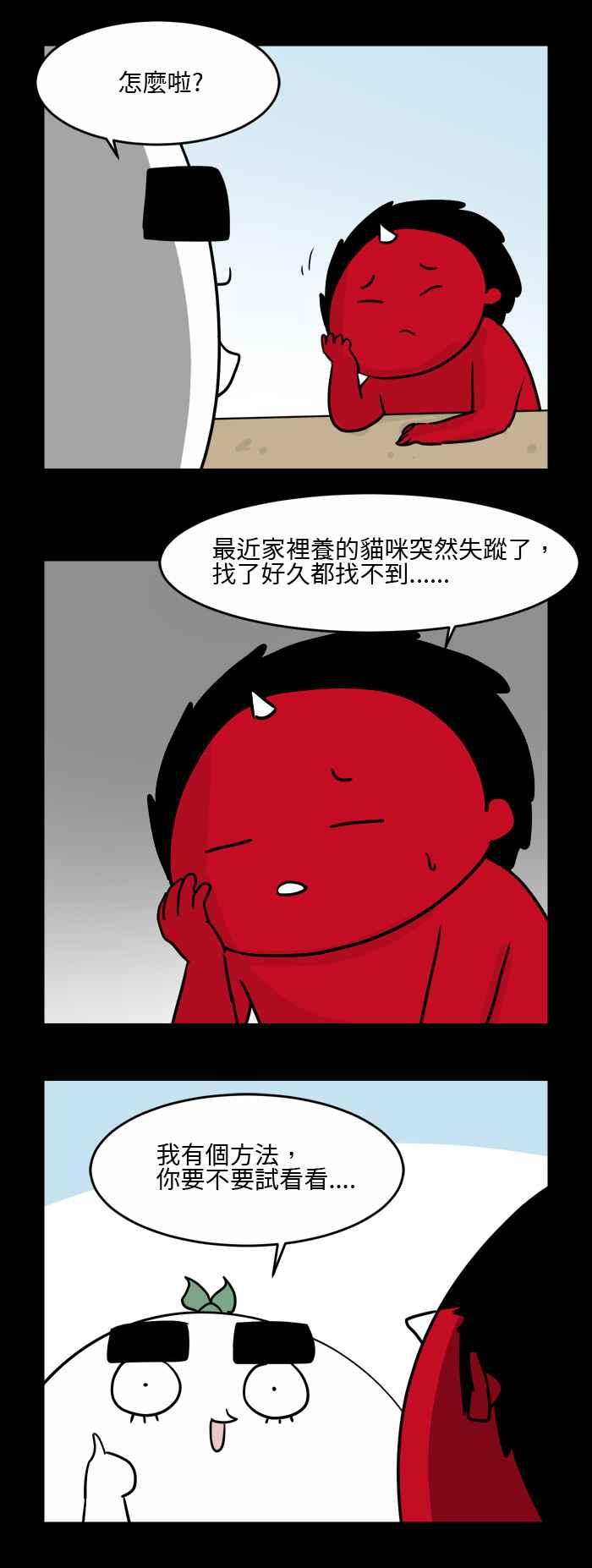 🍵百鬼夜行志・一夜怪谈之卷 [第493话] 寻找猫咪 第2页