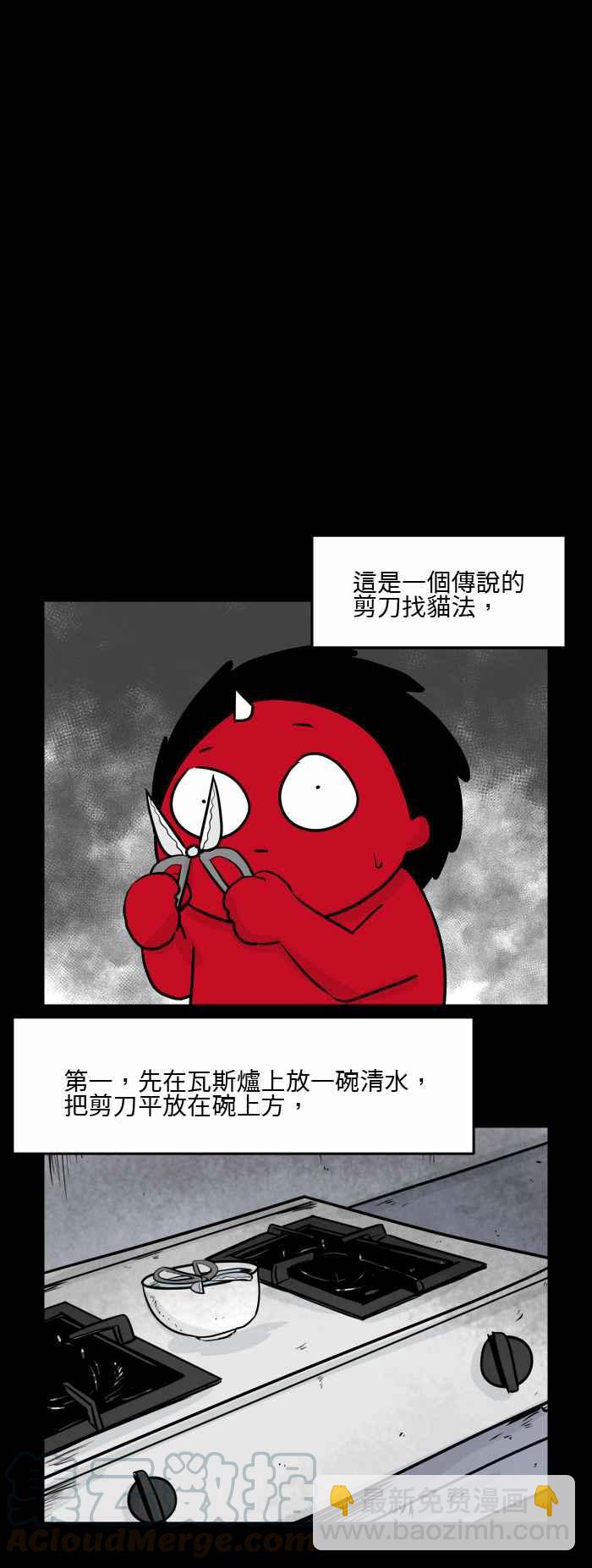 🍵百鬼夜行志・一夜怪谈之卷 [第493话] 寻找猫咪 第3页