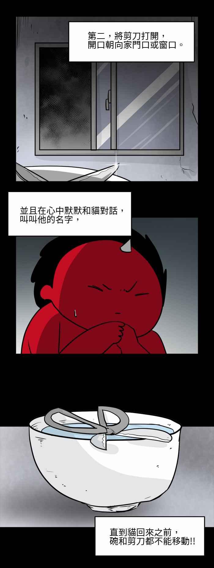 🍵百鬼夜行志・一夜怪谈之卷 [第493话] 寻找猫咪 第4页