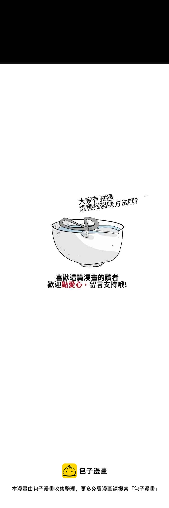 🍵百鬼夜行志・一夜怪谈之卷 [第493话] 寻找猫咪 第8页