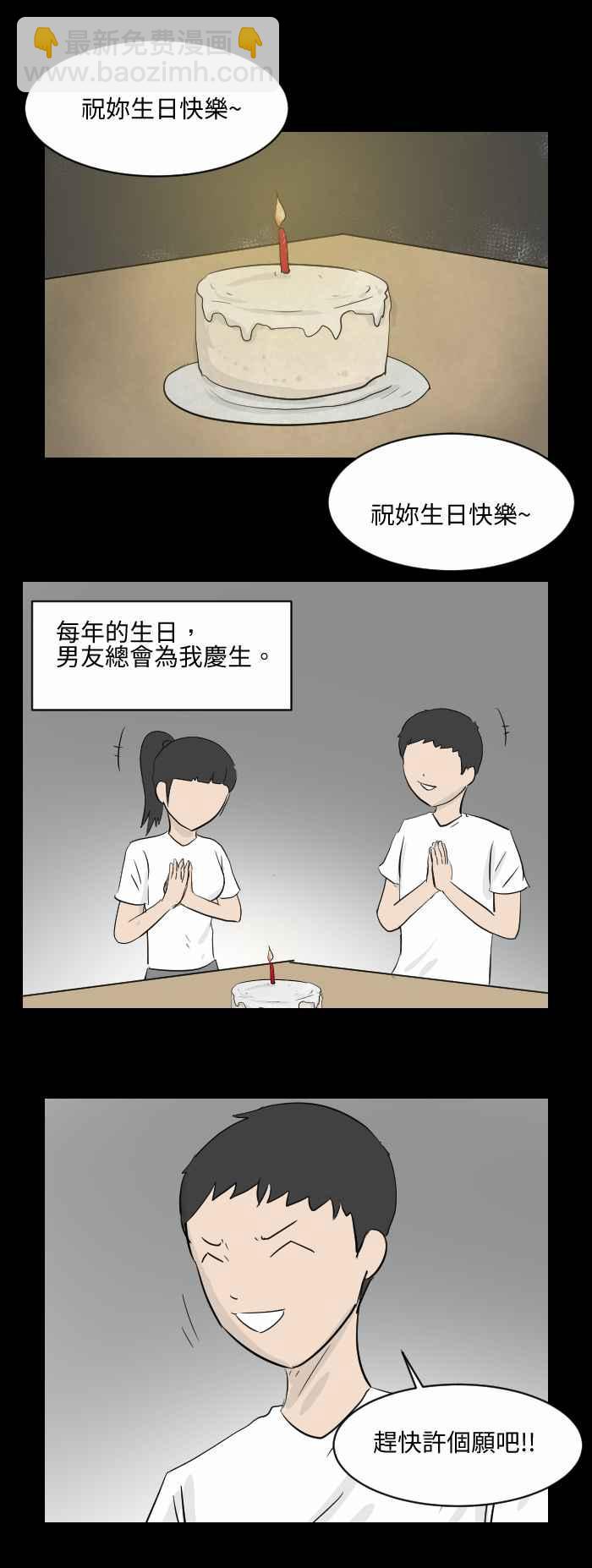 🍵百鬼夜行志・一夜怪谈之卷 [第495话] 生日 第2页
