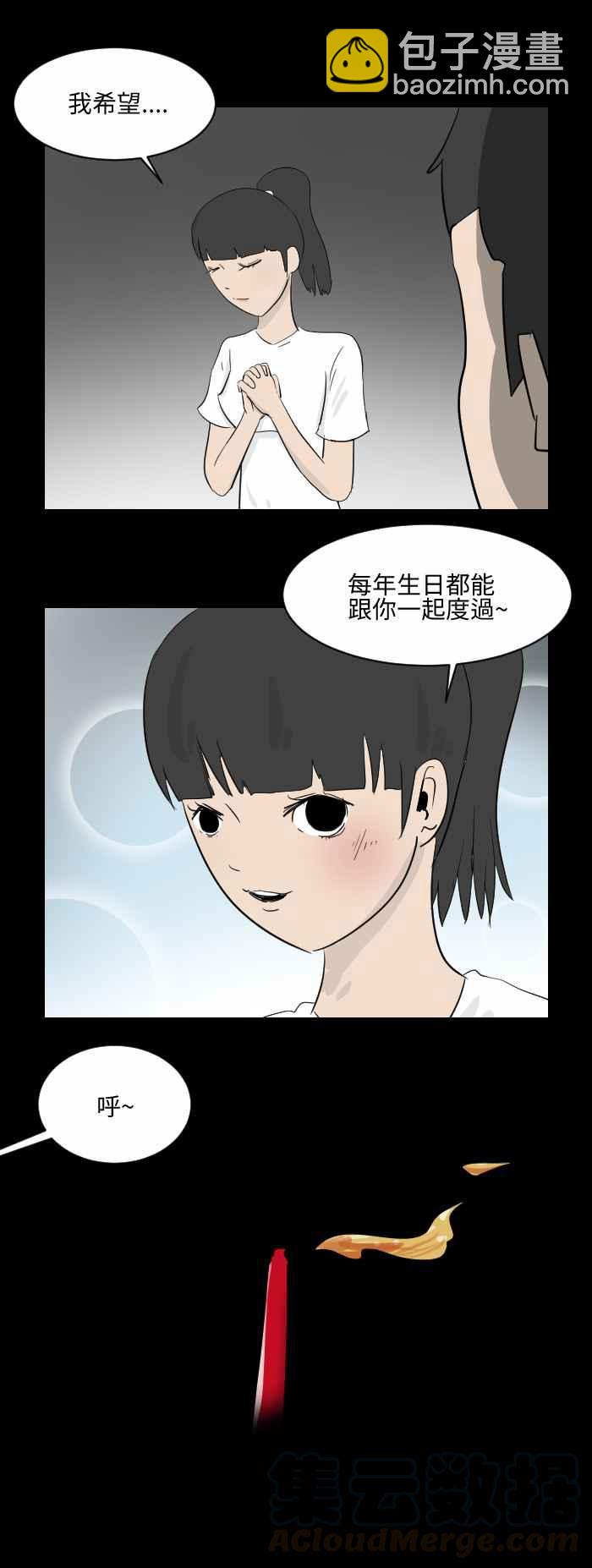🍵百鬼夜行志・一夜怪谈之卷 [第495话] 生日 第3页