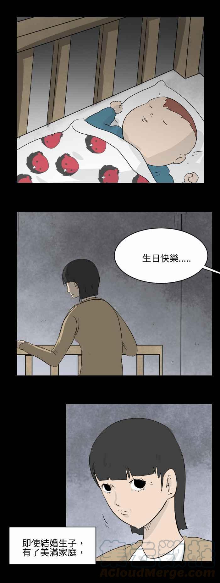 🍵百鬼夜行志・一夜怪谈之卷 [第495话] 生日 第5页