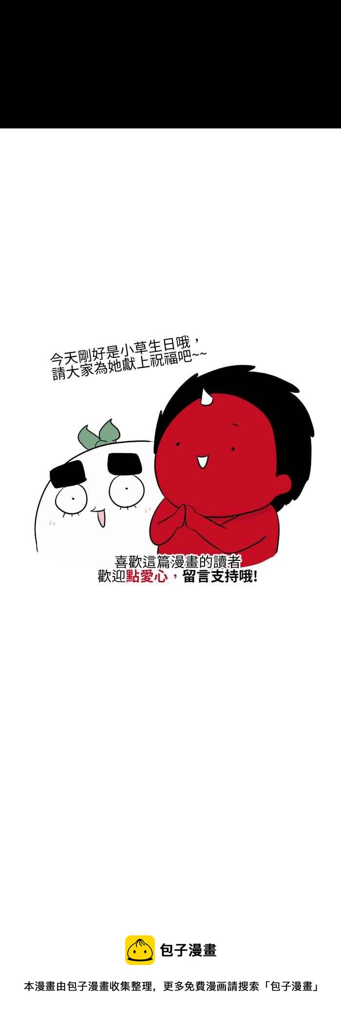 🍵百鬼夜行志・一夜怪谈之卷 [第495话] 生日 第8页