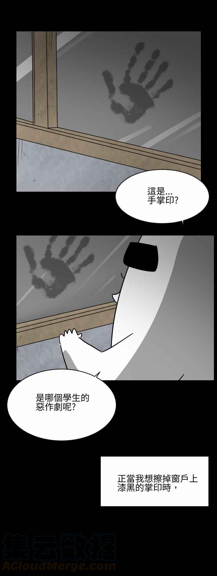 🍵百鬼夜行志・一夜怪谈之卷 [第497话] 黑色掌印 第3页
